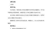 小学政治 (道德与法治)统编版（2024）三年级下册6 我家的好邻居第二课时教学设计及反思
