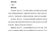 小学7 请到我的家乡来第一课时教学设计