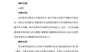 小学政治 (道德与法治)统编版（2024）三年级下册7 请到我的家乡来第二课时教案