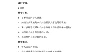 政治 (道德与法治)三年级下册8 大家的“朋友”第一课时教学设计