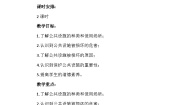 小学政治 (道德与法治)统编版（2024）三年级下册8 大家的“朋友”第二课时教案及反思