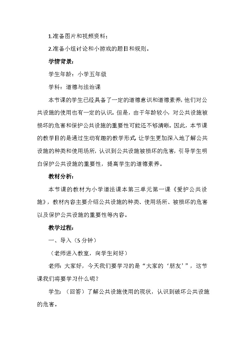 8《大家的“朋友”》第二课时(教学设计)-部编版道德与法治三年级下册第2页