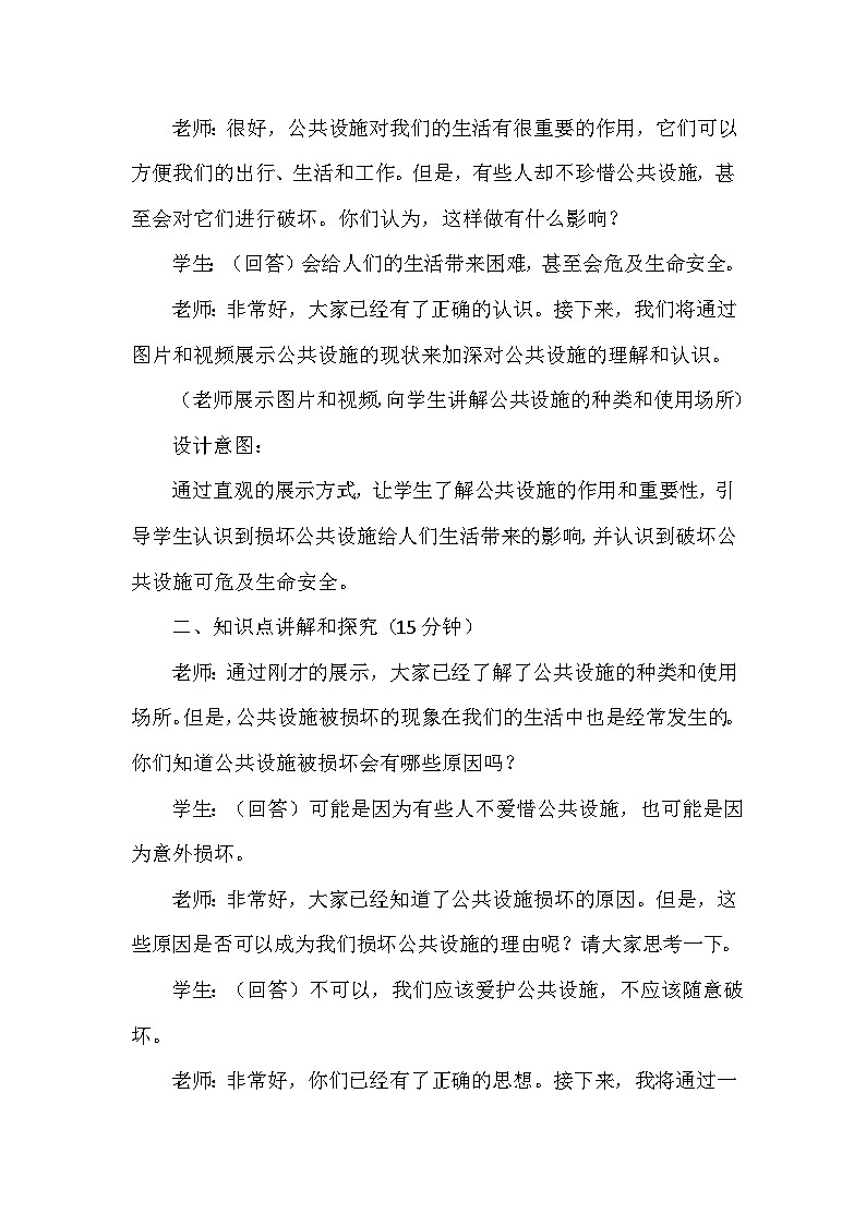 8《大家的“朋友”》第二课时(教学设计)-部编版道德与法治三年级下册第3页