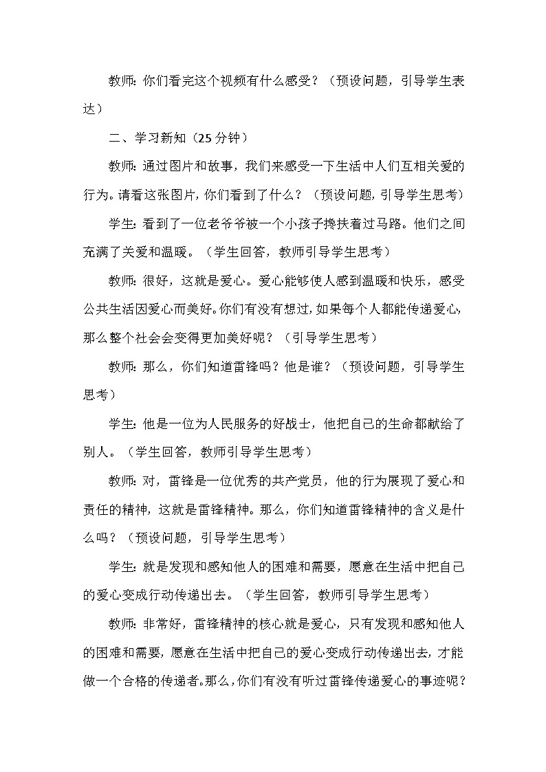 10《爱心的传递者》第一课时(教学设计)-部编版道德与法治三年级下册第3页