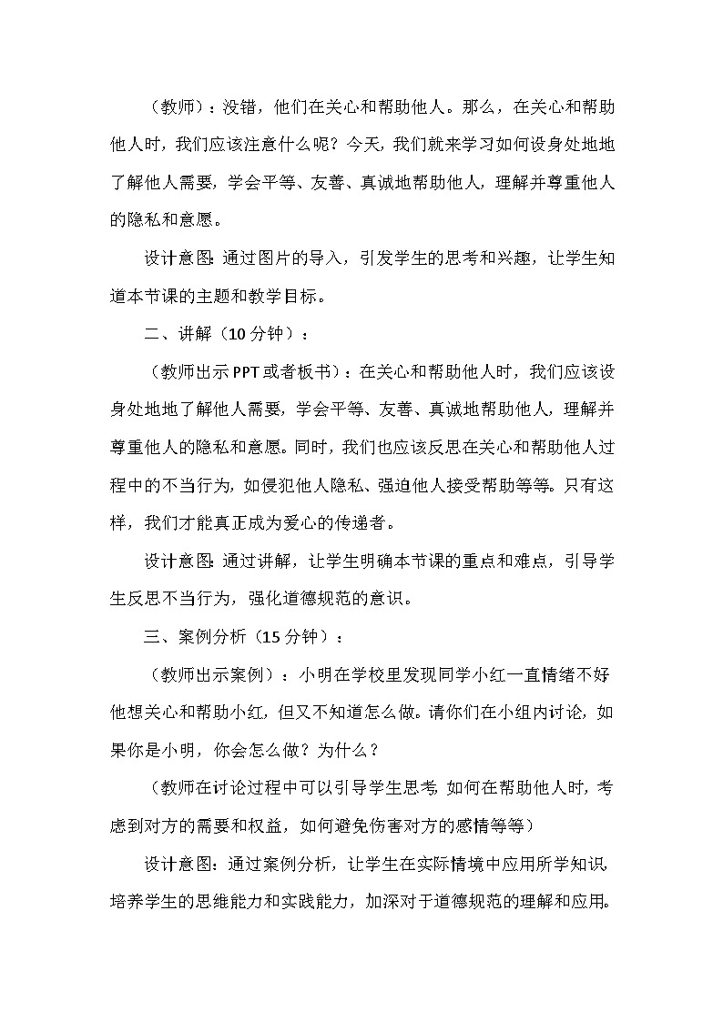 10《爱心的传递者》第二课时(教案)-部编版道德与法治三年级下册第3页