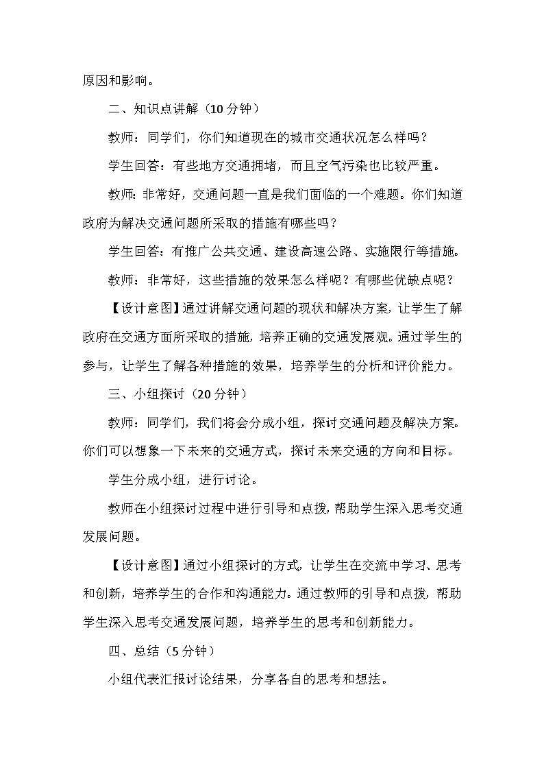 12《慧眼看交通》第2课时(教学设计)-部编版道德与法治三年级下册第3页