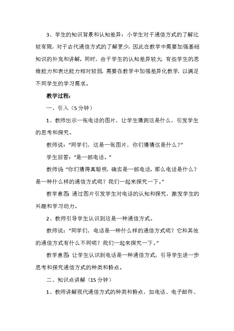 13《万里一线牵》第一课时(教学设计)-部编版道德与法治三年级下册第3页