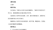 小学政治 (道德与法治)统编版（2024）四年级下册7 我们的衣食之源第二课时教学设计及反思
