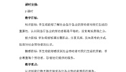 政治 (道德与法治)四年级下册9 生活离不开他们第一课时教学设计