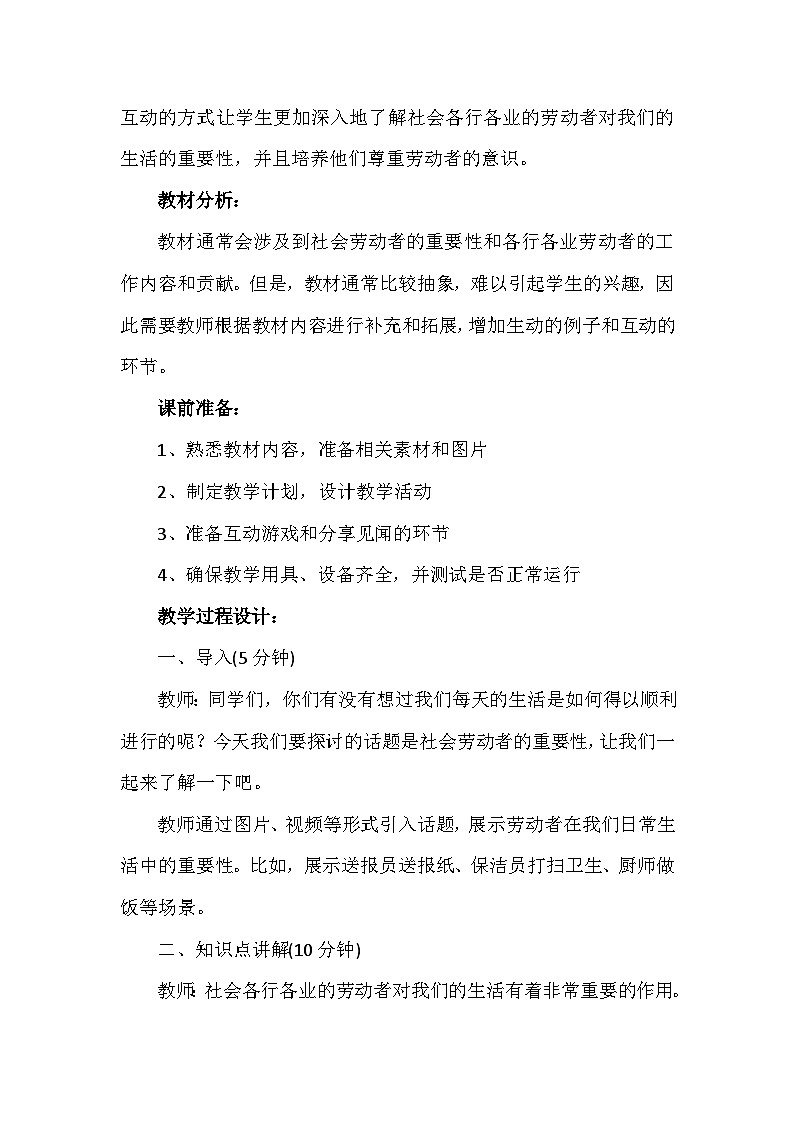 9《生活离不开他们》第一课时(教学设计)-部编版道德与法治四年级下册第2页