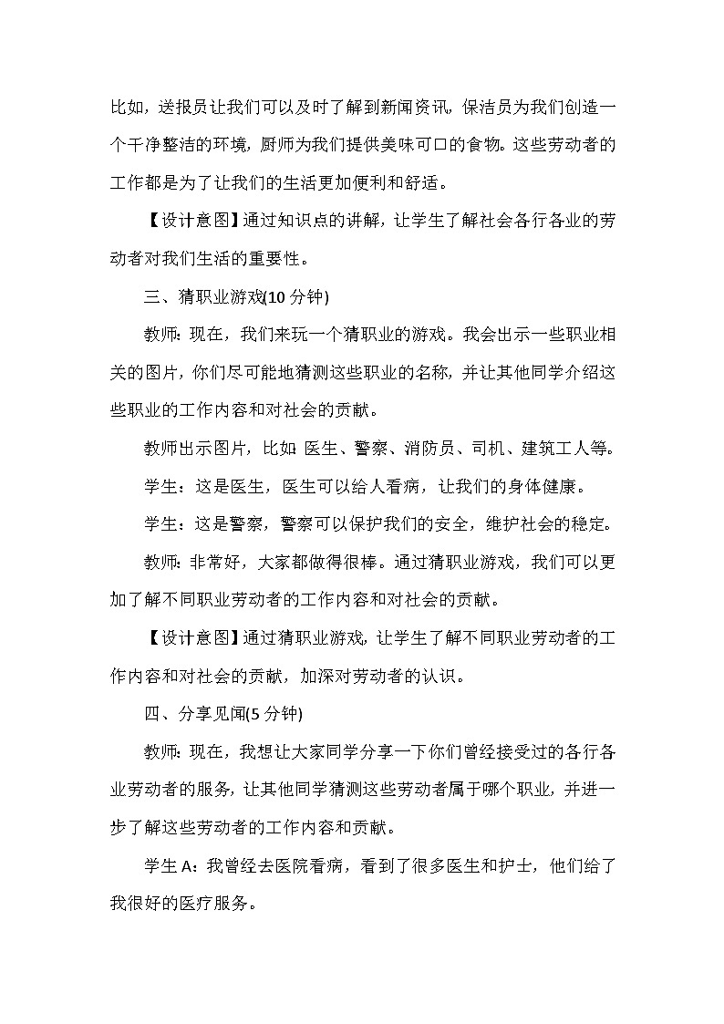 9《生活离不开他们》第一课时(教学设计)-部编版道德与法治四年级下册第3页