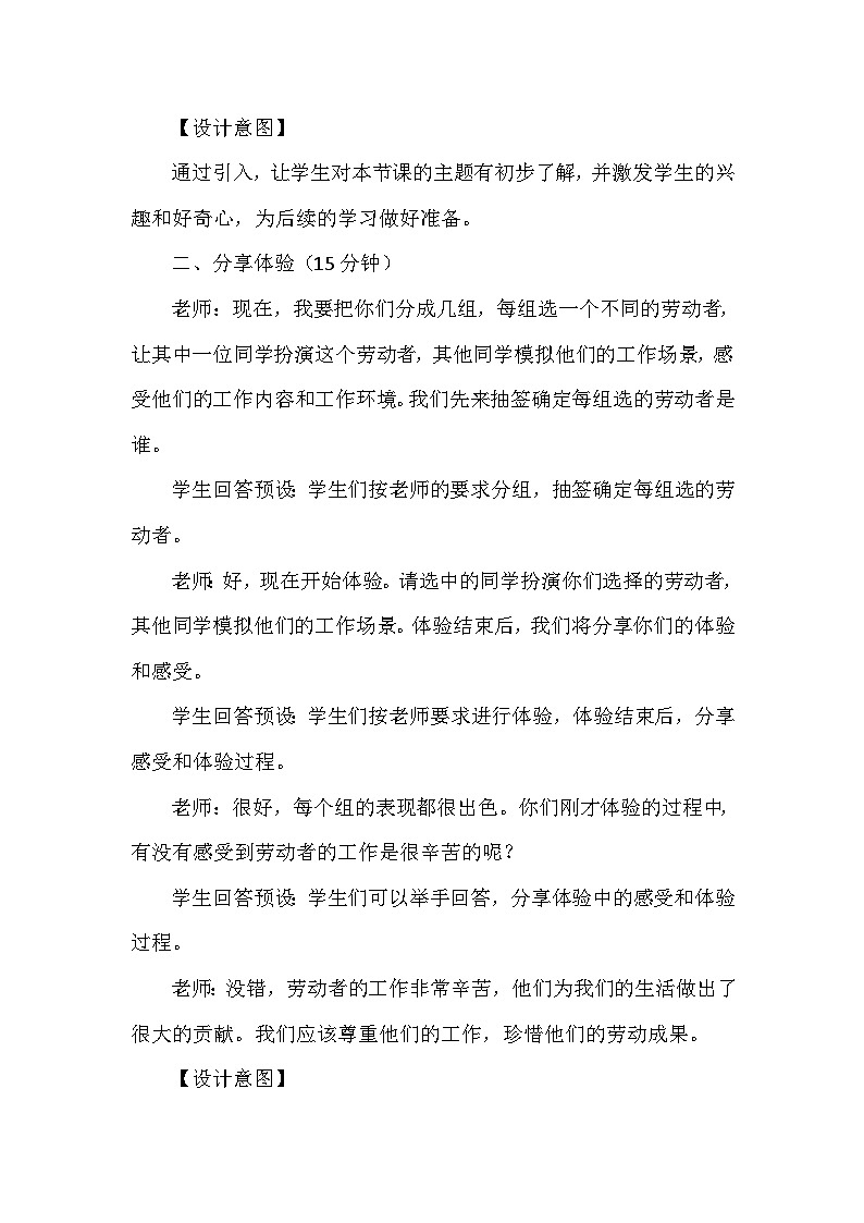 9《生活离不开他们》第二课时(教学设计)-部编版道德与法治四年级下册第3页
