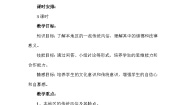 政治 (道德与法治)四年级下册第四单元 感受家乡文化 关心家乡发展10 我们当地的风俗 第三课时教案