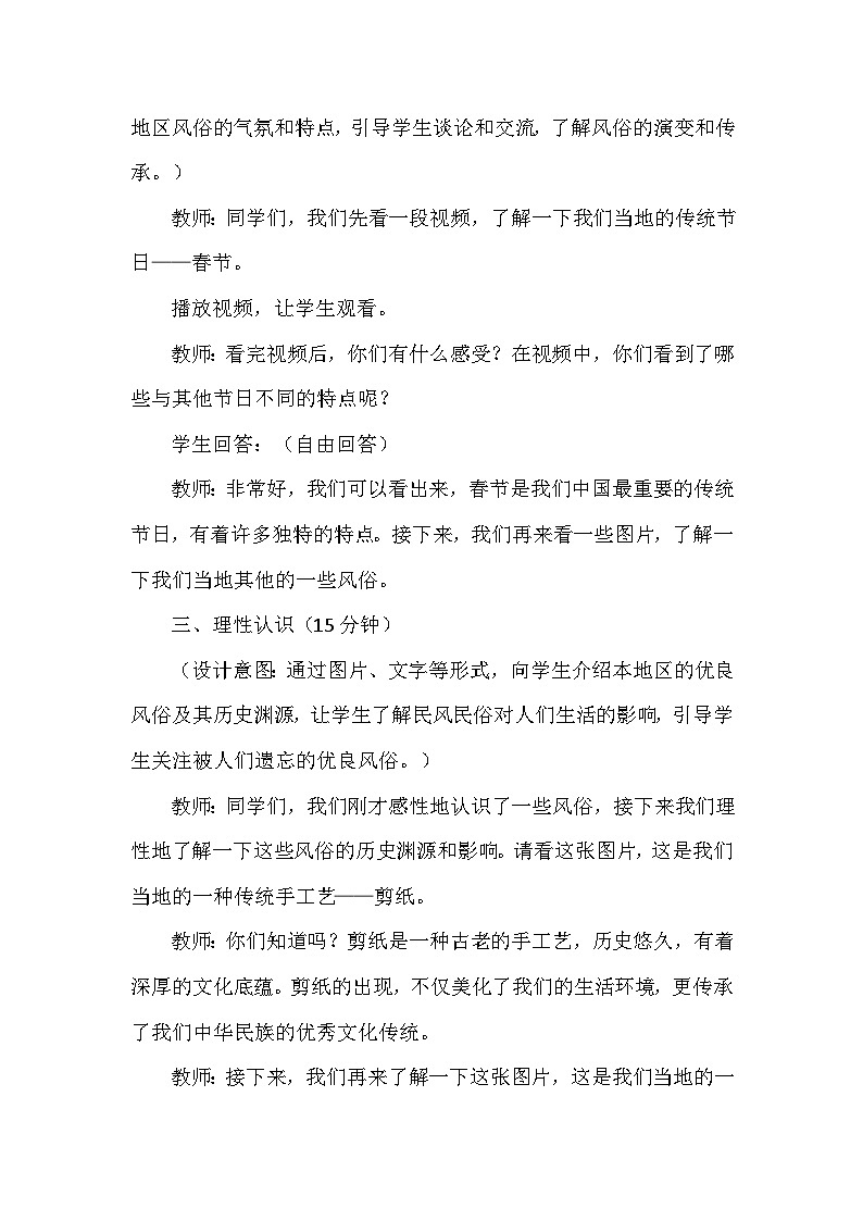 10《我们当地的风俗》第三课时(教学设计)-部编版道德与法治四年级下册03