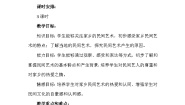 小学政治 (道德与法治)统编版（2024）四年级下册11 多姿多彩的民间艺术第2课时教案及反思