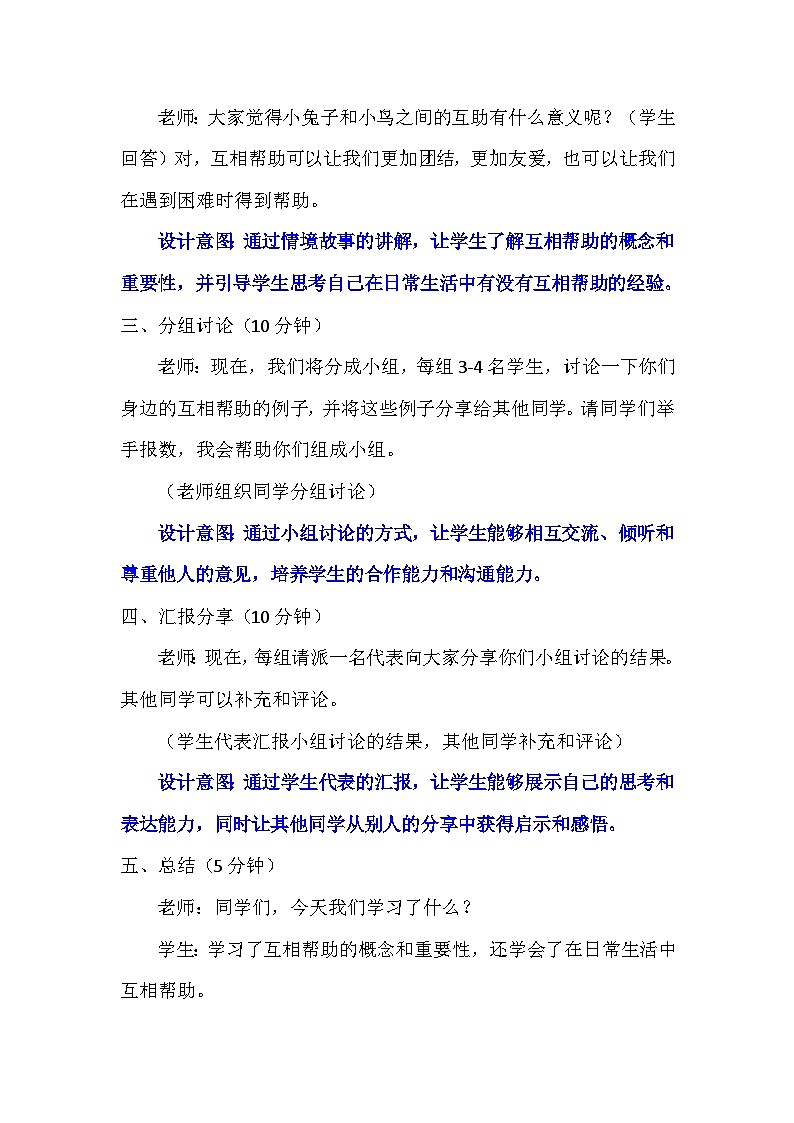 14 请帮我一下吧(教案)-部编版道德与法治一年级下册第3页