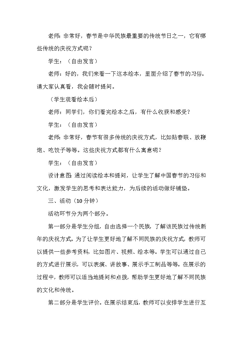15《快乐过新年》第二课时(教学设计)-部编版道德与法治一年级上册03