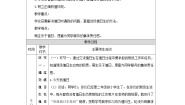 小学政治 (道德与法治)统编版（2024）二年级上册7 我是班级值日生教案及反思