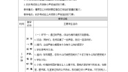 政治 (道德与法治)12 我们小点儿声教学设计