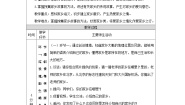 小学政治 (道德与法治)统编版（2024）二年级上册13 我爱家乡山和水教案设计