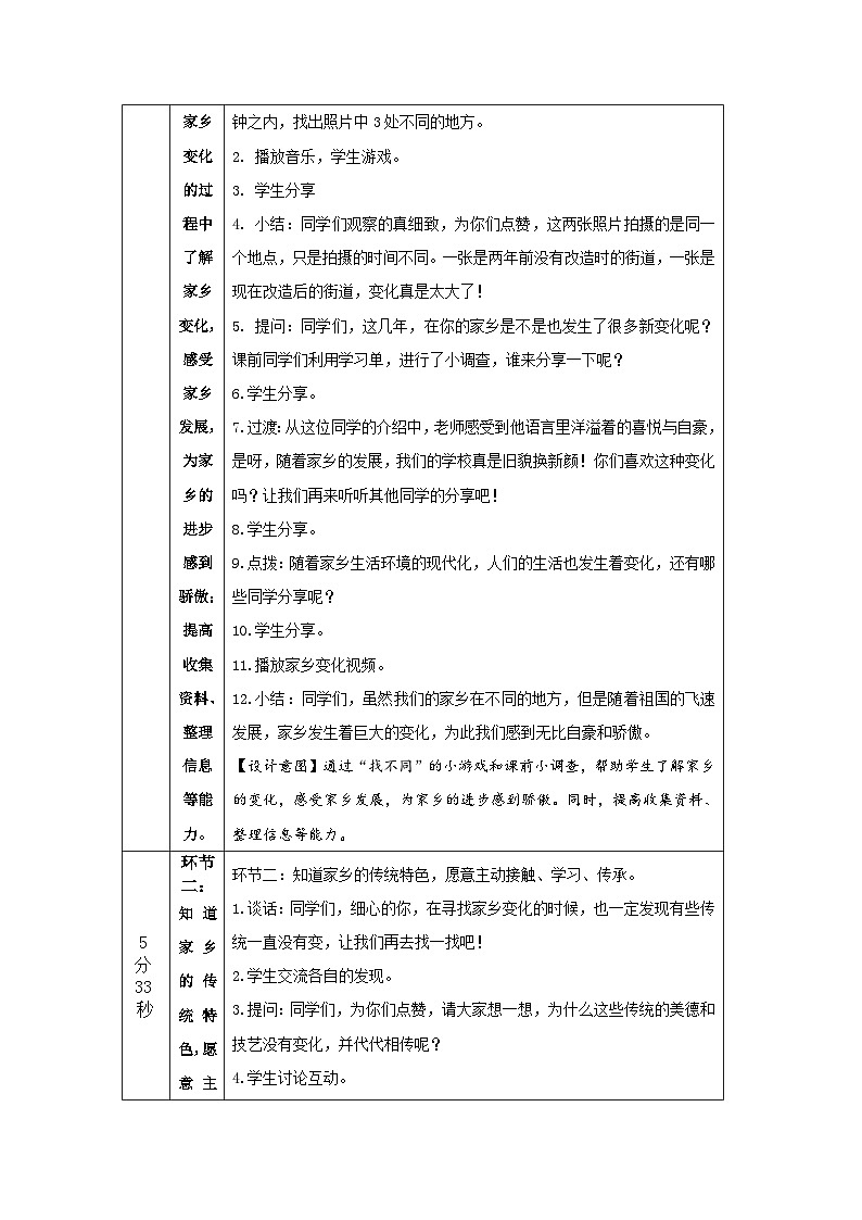 二年级道德与法治上册教案-家乡新变化 部编版第2页