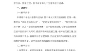 小学政治 (道德与法治)统编版（2024）二年级上册5 我爱我们班教案设计