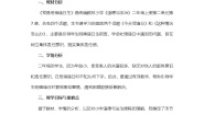 政治 (道德与法治)二年级上册7 我是班级值日生教学设计