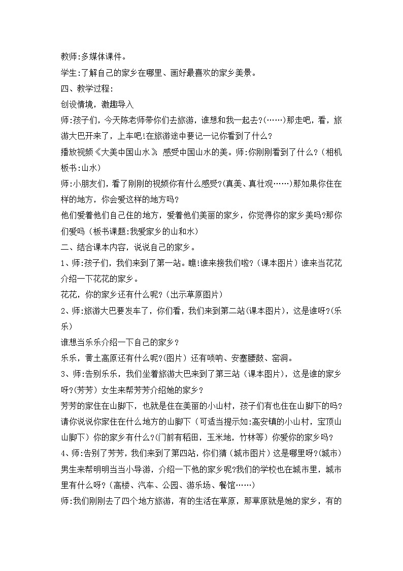 二年级上册道德与法治说课稿-13 我爱家乡山和水 部编版第2页