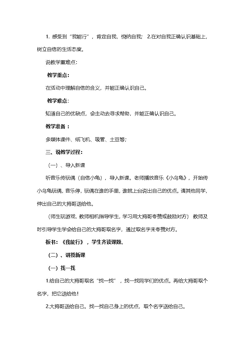 二年级下册道德与法治说课稿-我能行 部编版第2页
