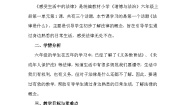 统编版（2024）六年级上册第一单元 我们的守护者1 感受生活中的法律教案