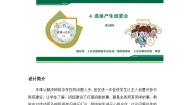 小学政治 (道德与法治)统编版（2024）五年级上册4 选举产生班委会第3课时教案设计