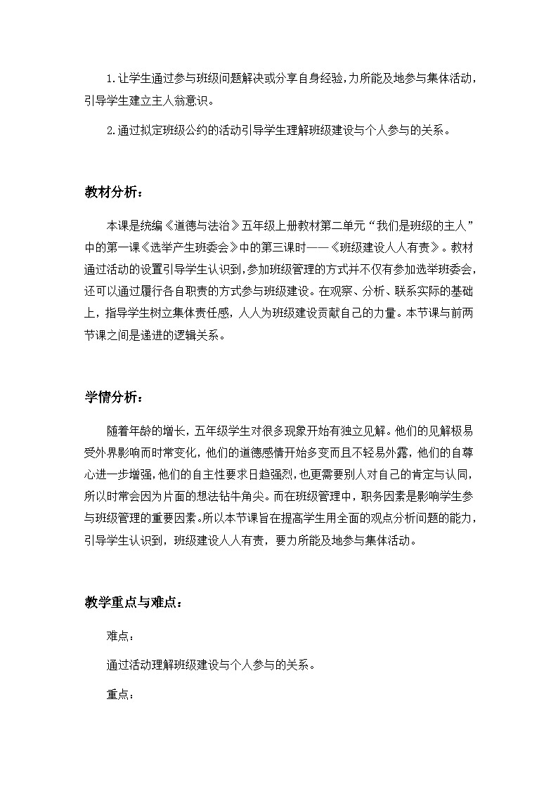 第4课《选举产生班委会》第3课时(教学设计)-部编版道德与法治五年级上册第2页