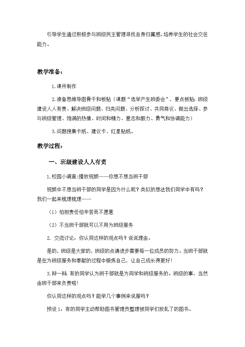 第4课《选举产生班委会》第3课时(教学设计)-部编版道德与法治五年级上册第3页