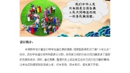 统编版（2024）五年级上册7 中华民族一家亲第1课时教学设计