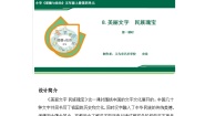 小学政治 (道德与法治)统编版（2024）五年级上册8 美丽文字 民族瑰宝第1课时教学设计
