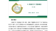 小学政治 (道德与法治)统编版（2024）五年级上册8 美丽文字 民族瑰宝第2课时教案设计