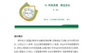 小学政治 (道德与法治)统编版（2024）五年级上册10 传统美德 源远流长第1课时教案及反思