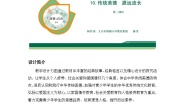 统编版（2024）五年级上册10 传统美德 源远流长第3课时教案