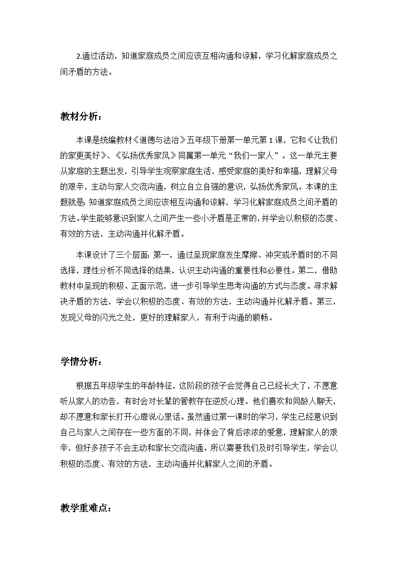 第一课《读懂彼此的心》第二课时(教学设计)-部编版道德与法治五年级下册第2页
