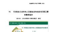 统编版（2024）第三单元 百年追梦 复兴中华10 夺取抗日战争和人民解放战争的胜利第三课时教案设计