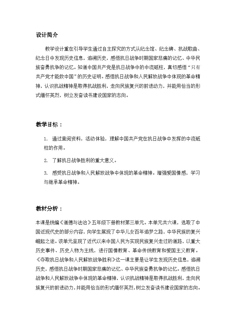 第十课《夺取抗日战争和人民解放战争的胜利》第三课时 (教学设计)-部编版道德与法治五年级下册第2页