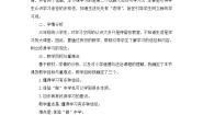 政治 (道德与法治)1 学习伴我成长教案