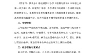 小学政治 (道德与法治)统编版（2024）三年级上册2 我学习,我快乐教案设计