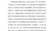 统编版（2024）三年级上册第二单元 我们的学校6 让我们的学校更美好教学设计