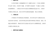 统编版（2024）三年级上册10 父母多爱我教学设计