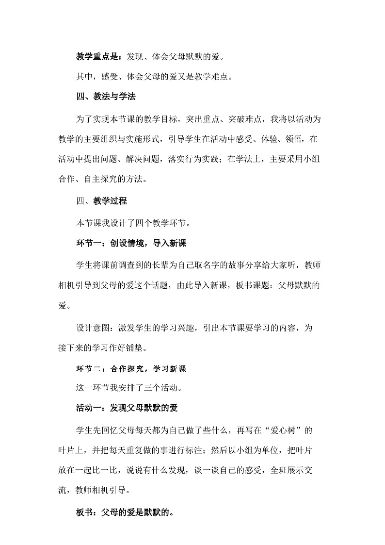三年级上册道德与法治说课稿-父母多爱我 部编版第2页