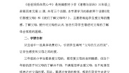 统编版（2024）三年级上册11 爸爸妈妈在我心中教学设计