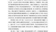 小学政治 (道德与法治)统编版（2024）三年级上册12 家庭的记忆教案设计