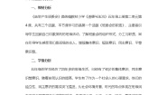 统编版（2024）五年级上册第二单元 我们是班级的主人4 选举产生班委会教案设计