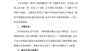 小学政治 (道德与法治)统编版（2024）五年级上册7 中华民族一家亲教案